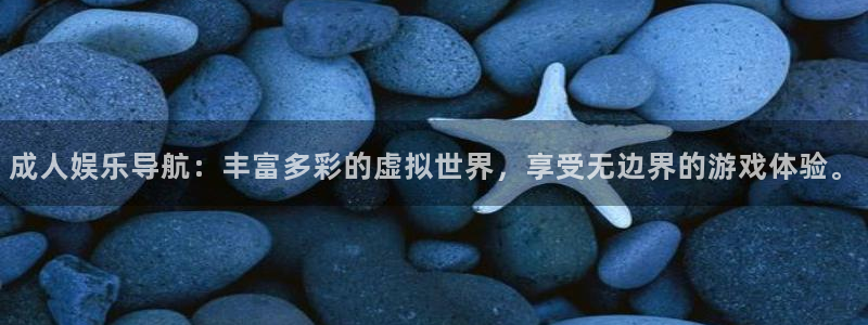 益达娱乐凯捷平台注册链接：成人娱乐导航：丰富多彩的虚拟世界，享受无边界的游戏体验。